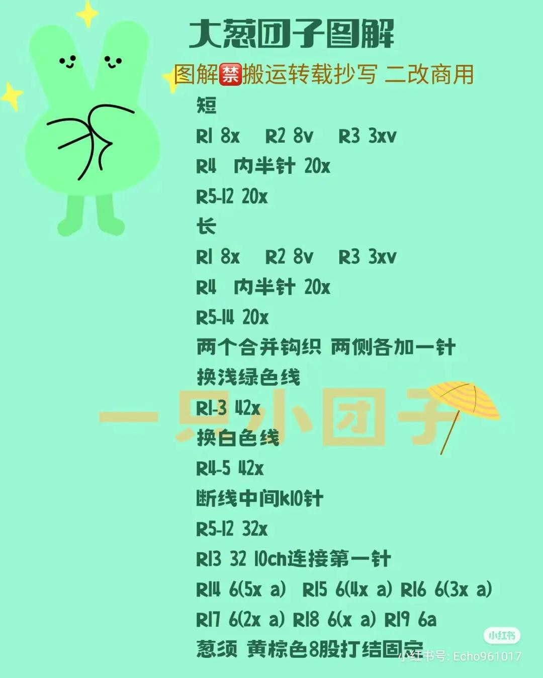 Crochet Pattern Chart for Green Onion Mochi Doll