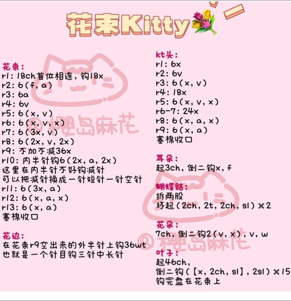 Crochet Pattern Chart for Hello Kitty Flower Bouquet Keychain