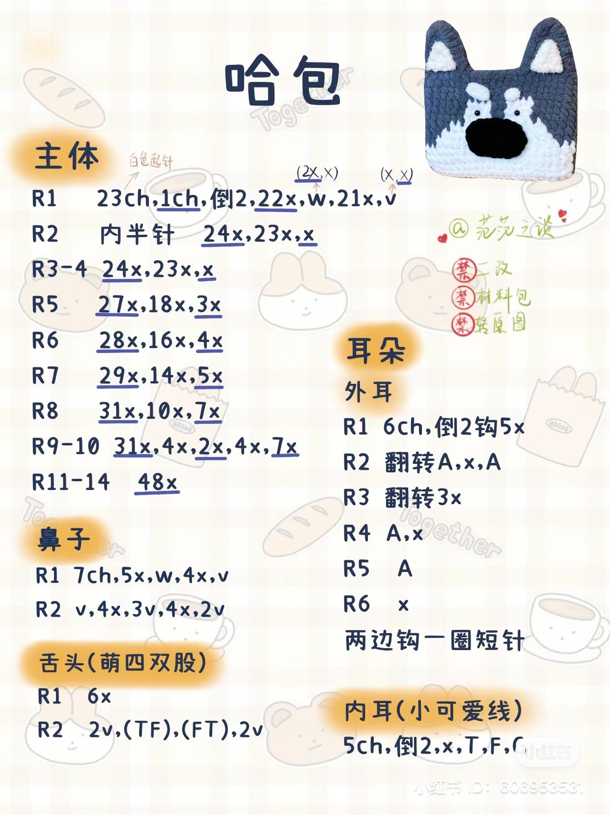 Crochet Pattern Chart for Husky and Pug Dog Bags