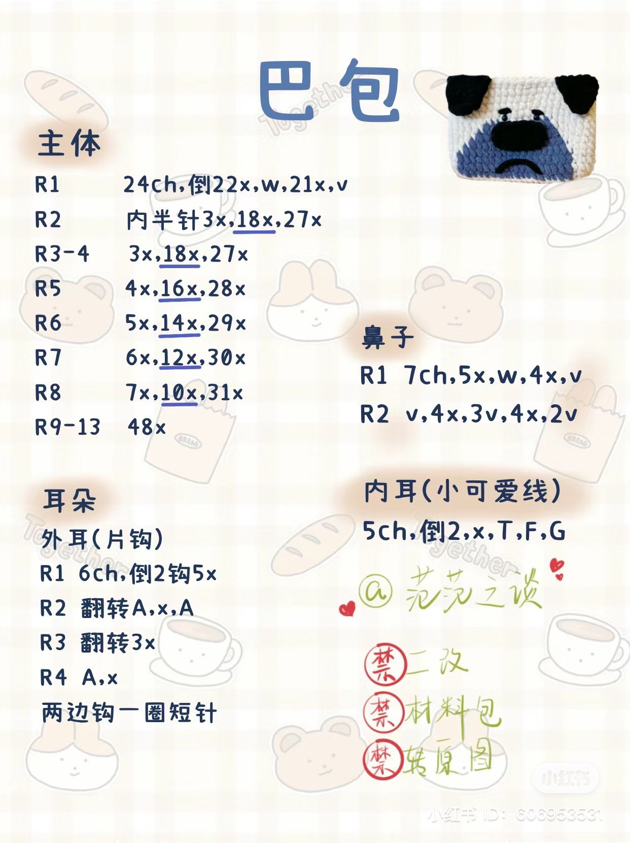 Crochet Pattern Chart for Husky and Pug Dog Bags