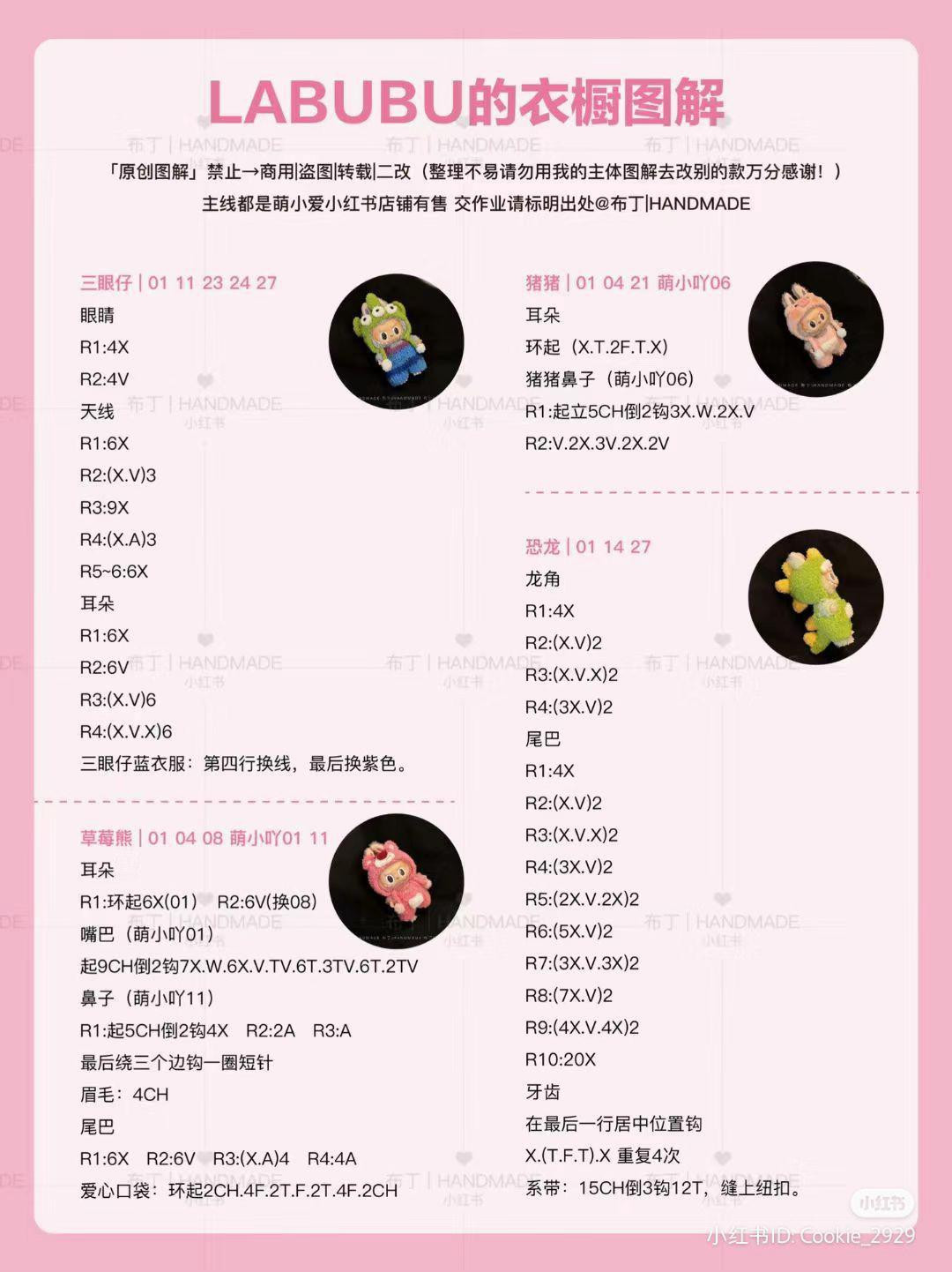 Crochet Pattern Chart for Labubu Doll Clothes and Costumes