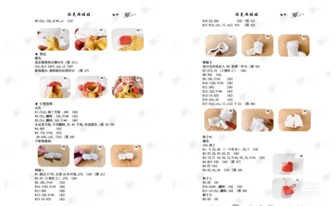 Crochet Pattern Chart for Lucy Doll with Cat Ears