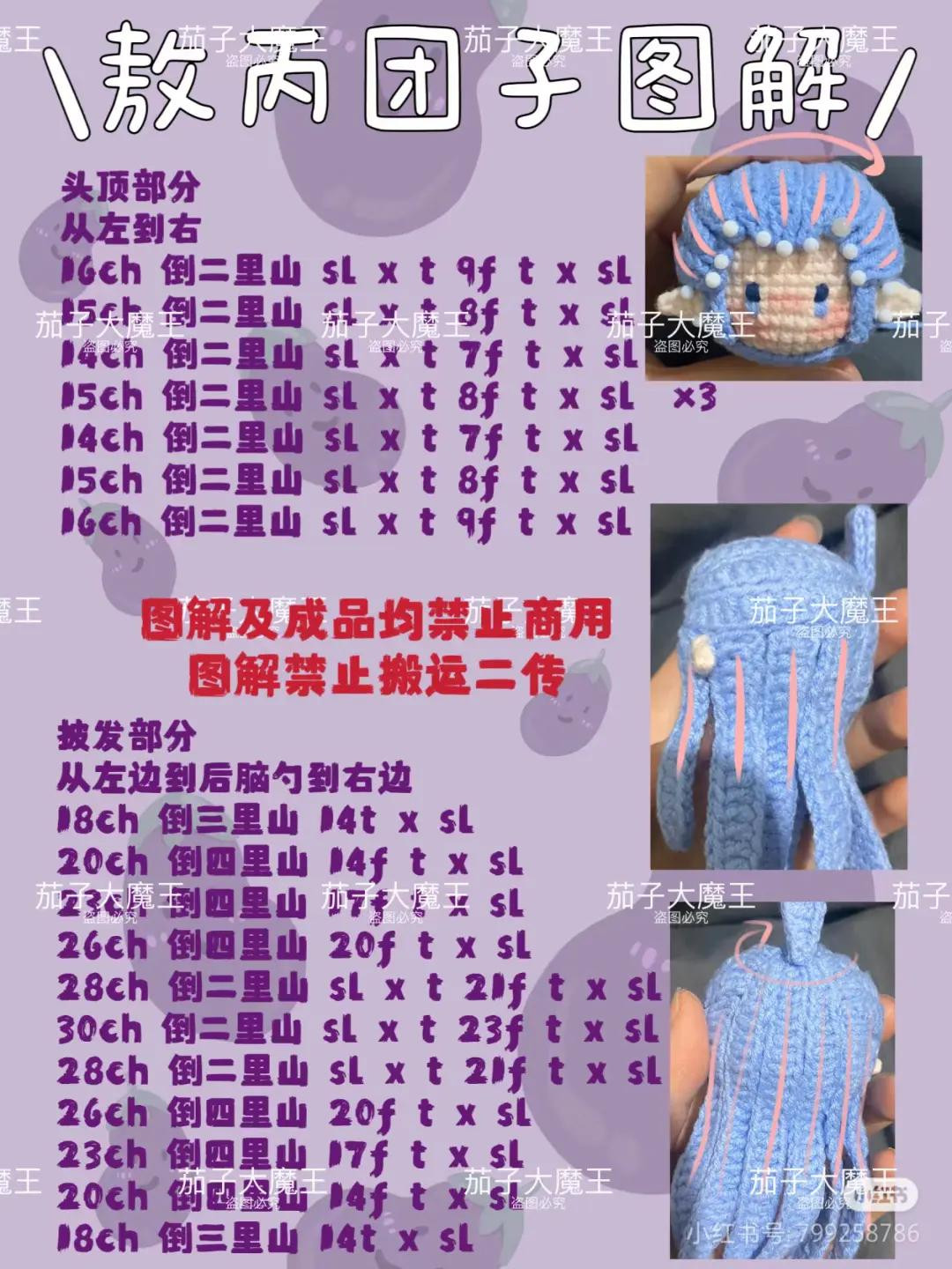 Crochet Pattern Chart for Nezha and Ao Bing Amigurumi Dolls