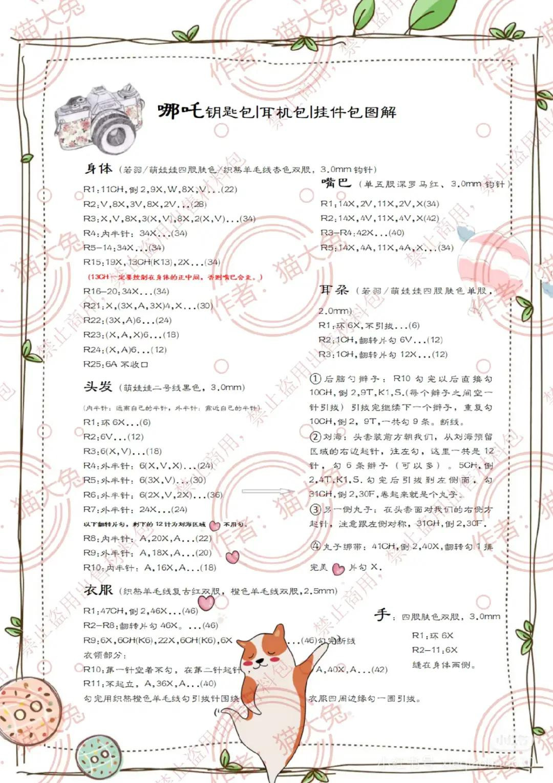 Crochet Pattern Chart for Nezha Keychain Amigurumi Doll