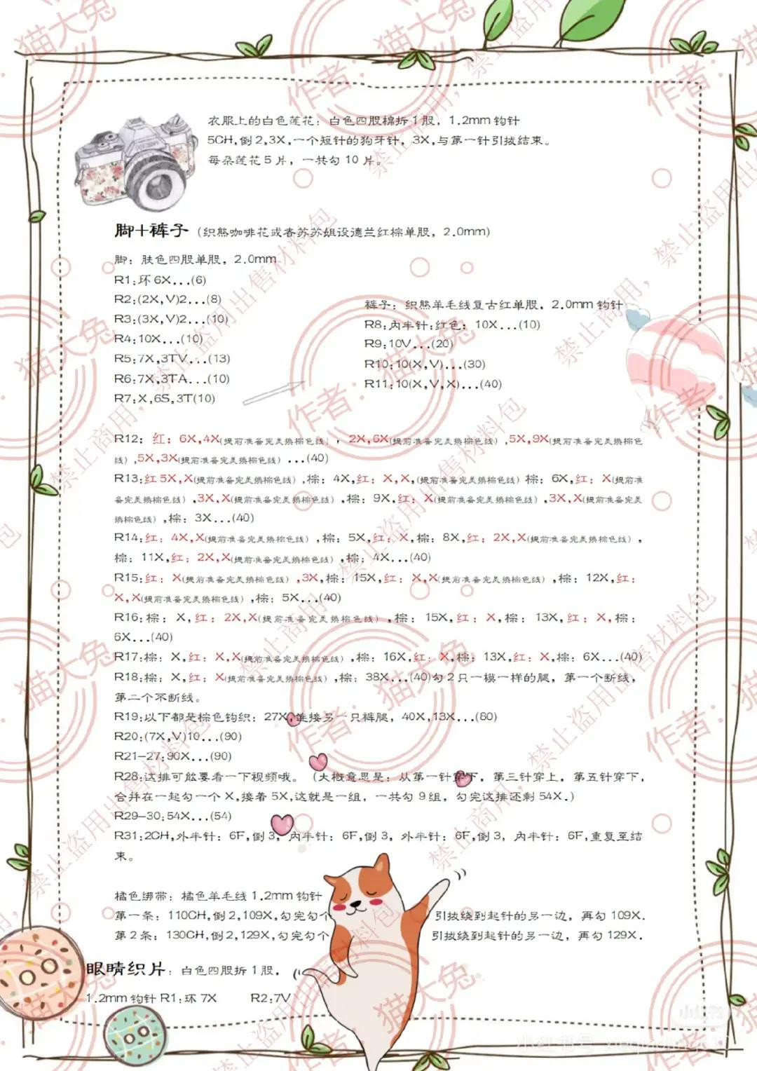 Crochet Pattern Chart for Nezha Keychain Amigurumi Doll