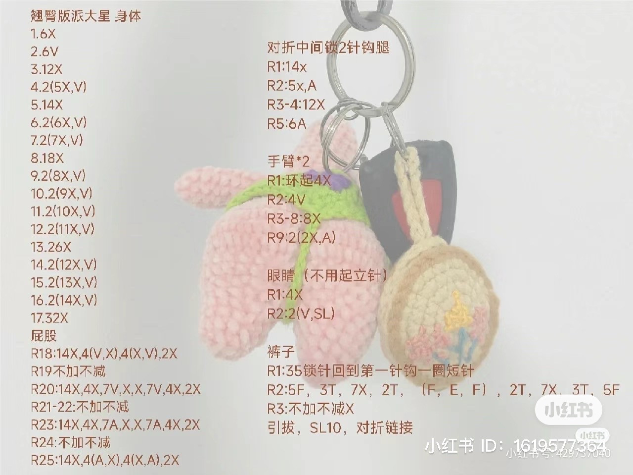 Crochet Pattern Chart for Patrick Star Amigurumi Keychain