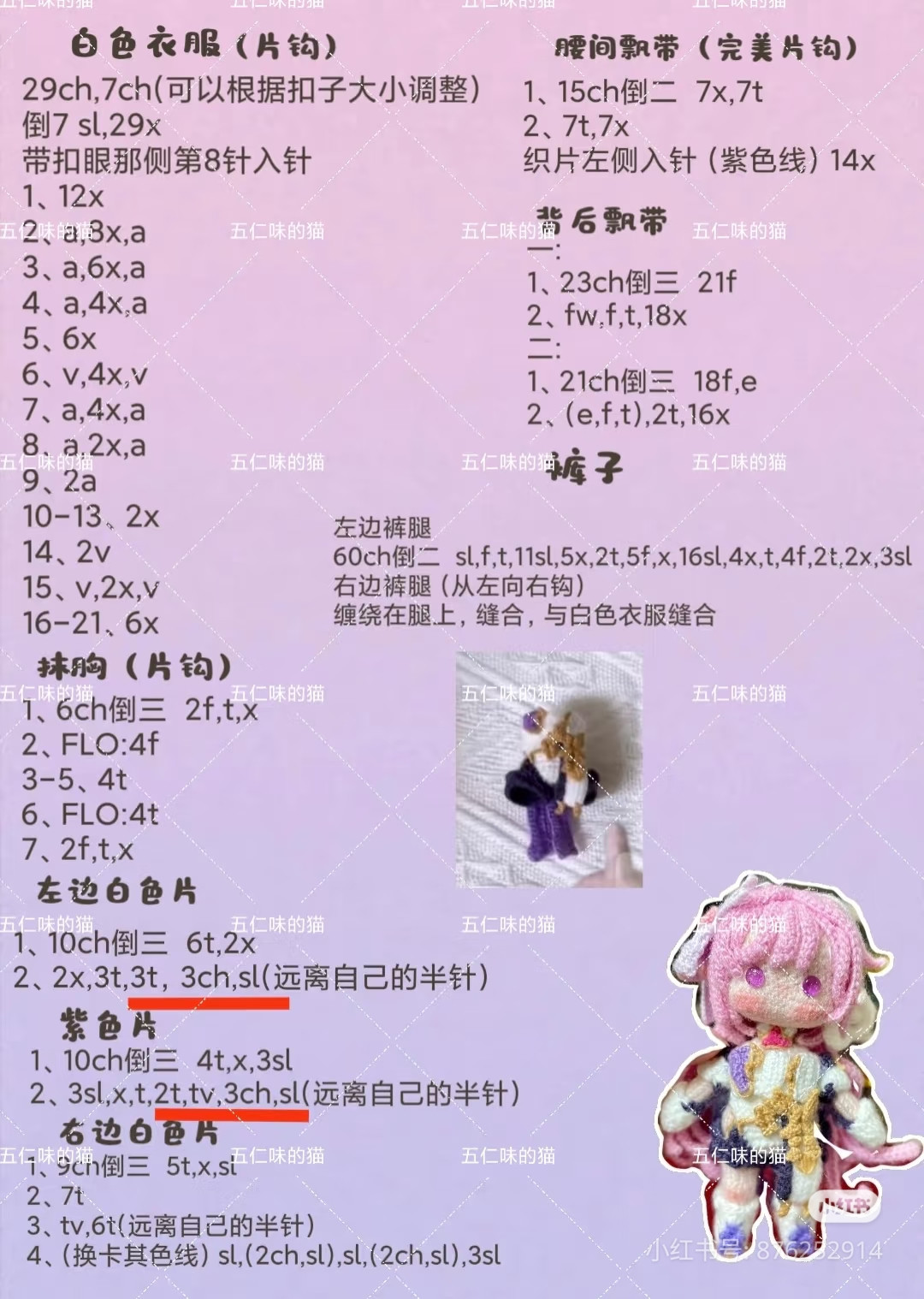 Crochet Pattern Chart for Pink Hair Anime Doll