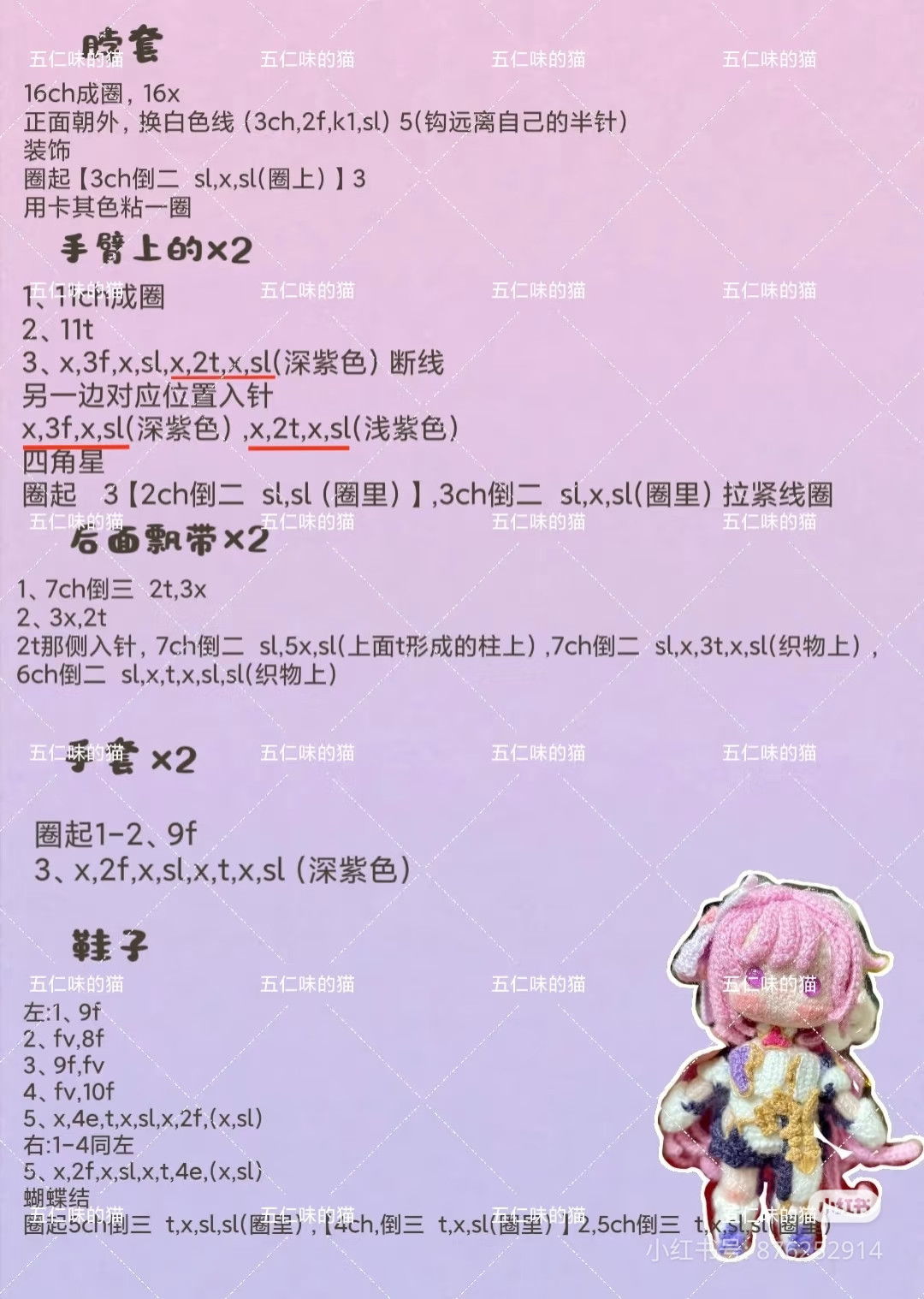 Crochet Pattern Chart for Pink Hair Anime Doll