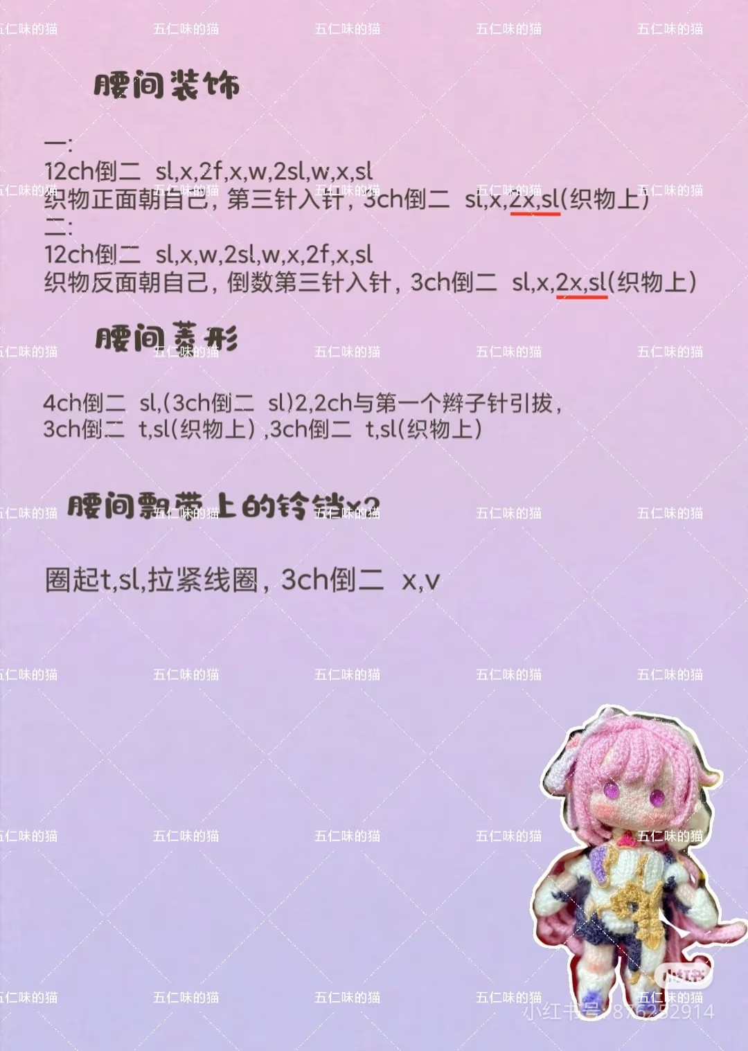 Crochet Pattern Chart for Pink Hair Anime Doll