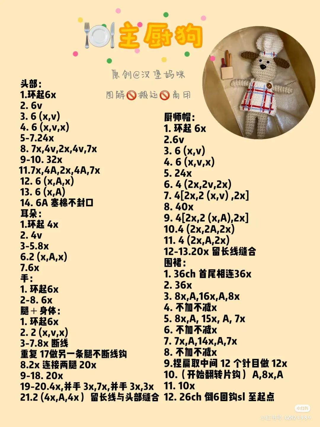 Crochet Pattern: Chef Dog and Maid Cat Amigurumi Dolls