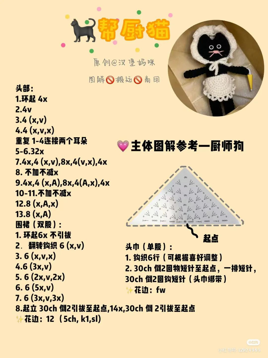 Crochet Pattern: Chef Dog and Maid Cat Amigurumi Dolls