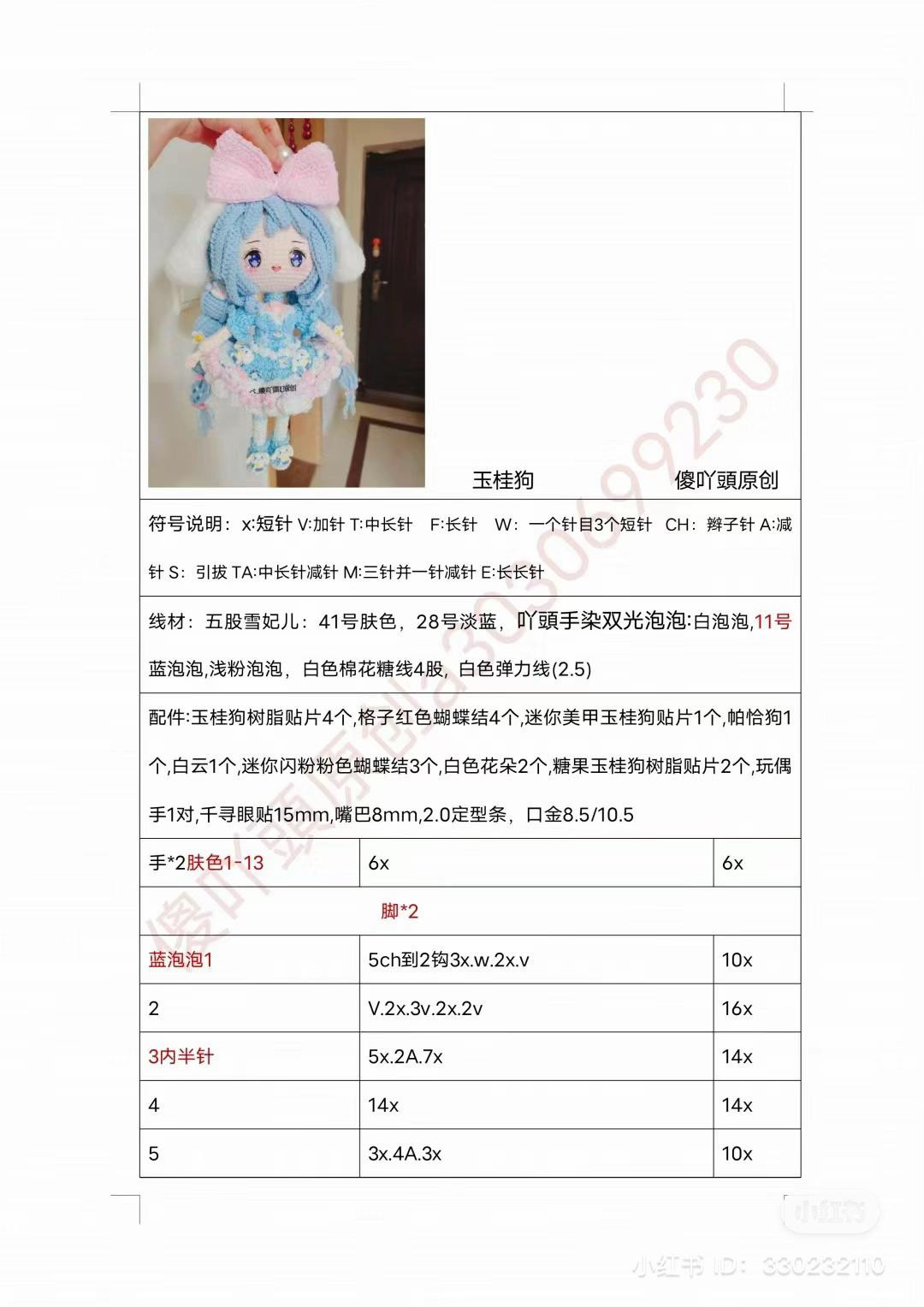 Crochet Pattern: Cinnamoroll Girl Doll with Blue Hair and Pink Bow