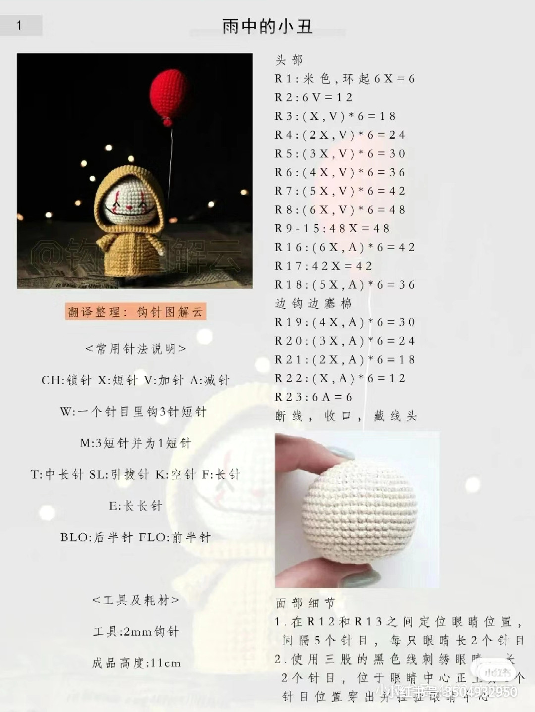 Crochet Pattern: Clowns in the Rain Amigurumi Doll with Yellow Raincoat and Red Balloon