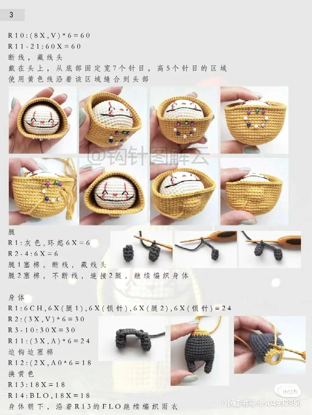 Crochet Pattern: Clowns in the Rain Amigurumi Doll with Yellow Raincoat and Red Balloon