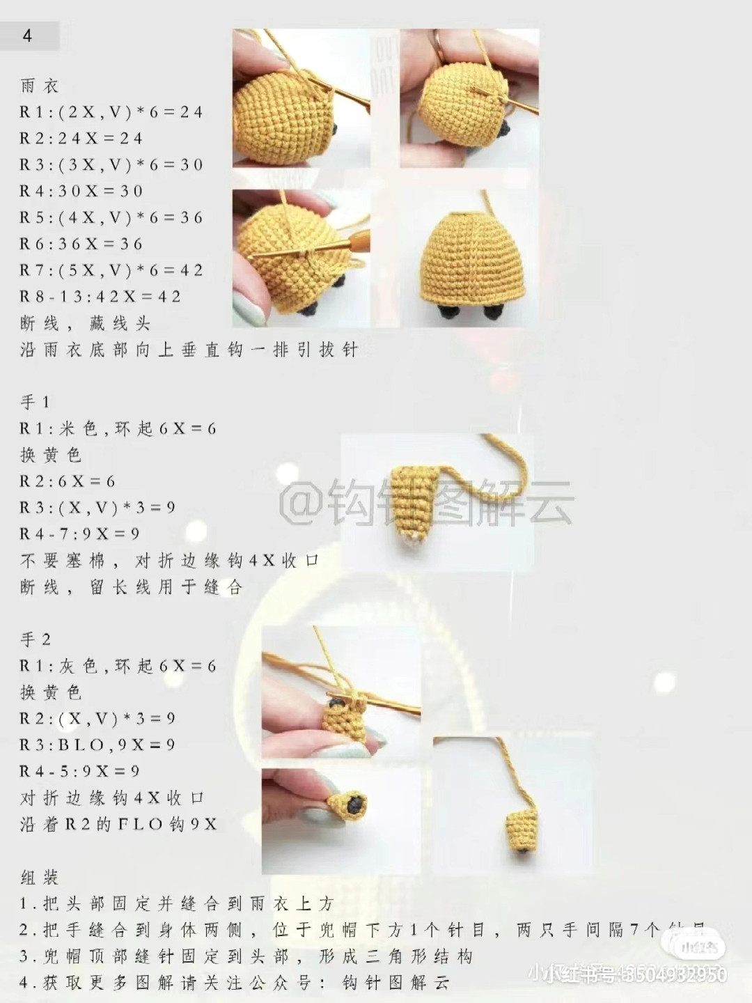 Crochet Pattern: Clowns in the Rain Amigurumi Doll with Yellow Raincoat and Red Balloon