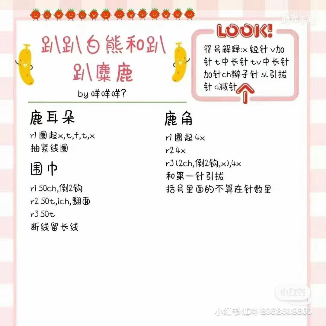 Crochet Pattern: Crawling White Bear and Deer Amigurumi