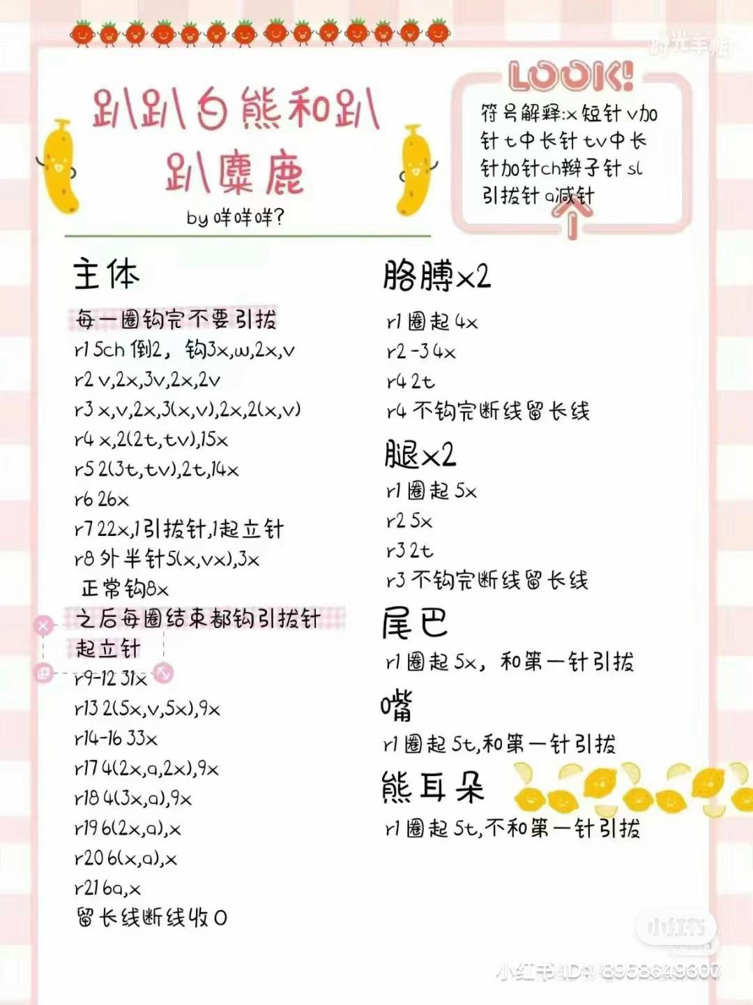 Crochet Pattern: Crawling White Bear and Deer Amigurumi