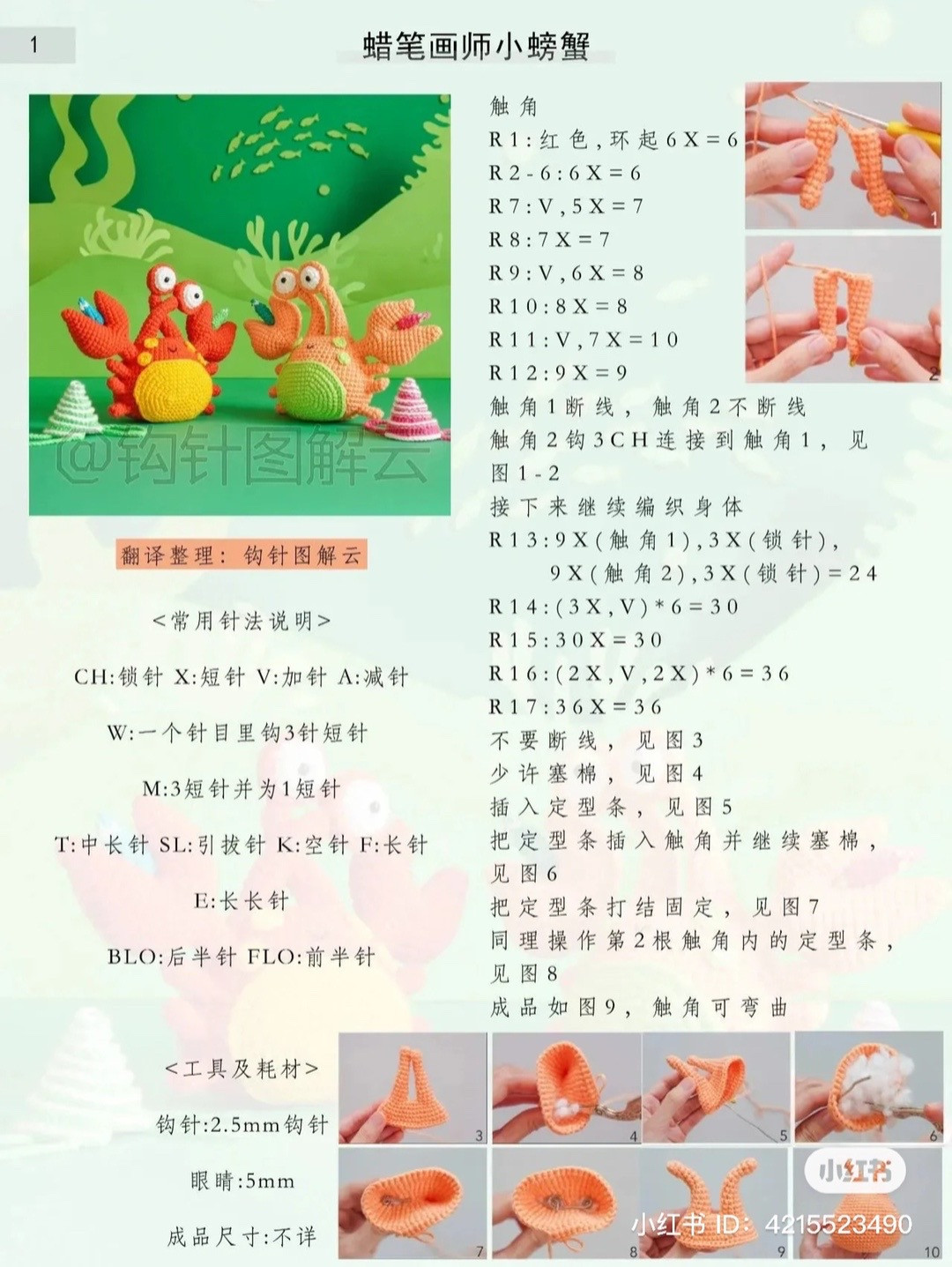 Crochet Pattern: Crayon Artist Crab Amigurumi Tutorial