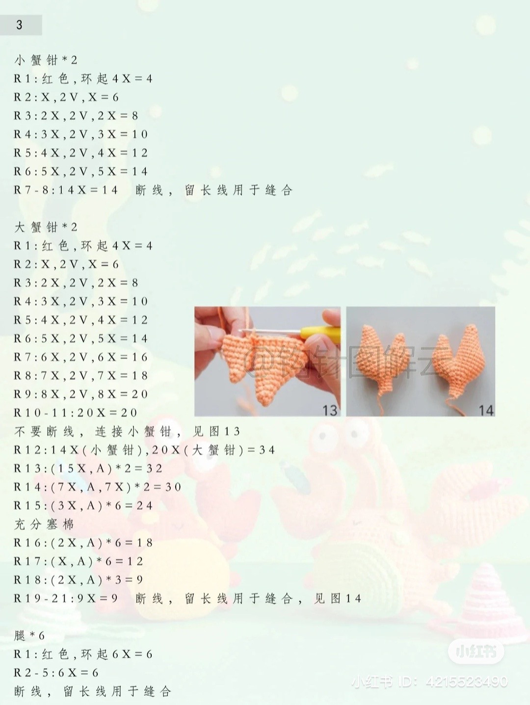 Crochet Pattern: Crayon Artist Crab Amigurumi Tutorial