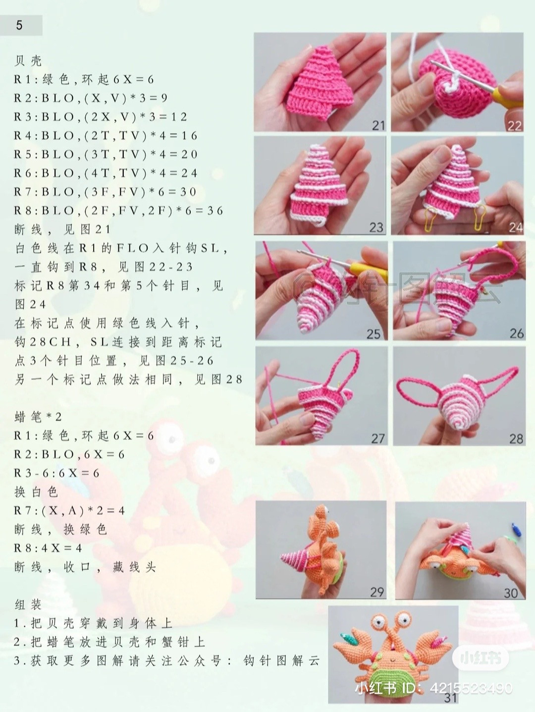 Crochet Pattern: Crayon Artist Crab Amigurumi Tutorial