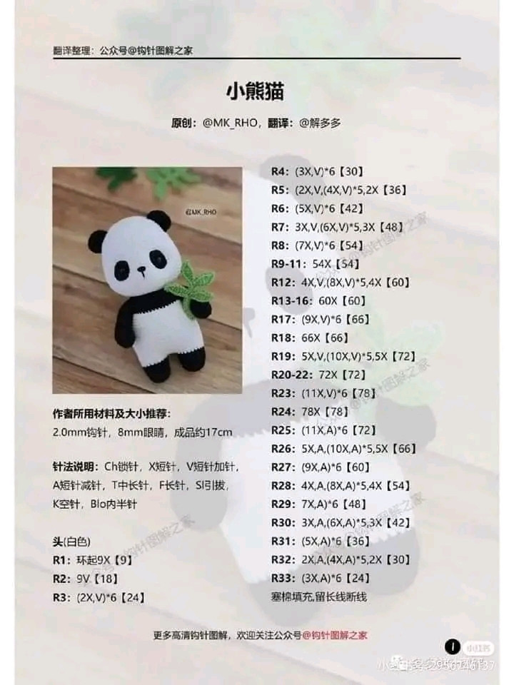 Crochet Pattern: Cute Amigurumi Panda with Bamboo Leaves