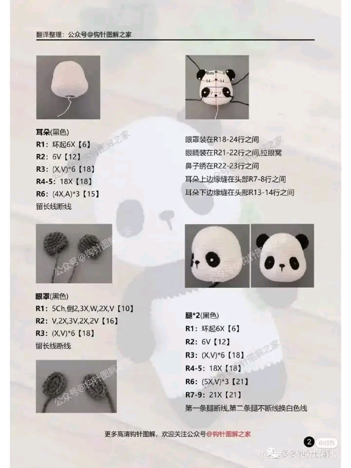 Crochet Pattern: Cute Amigurumi Panda with Bamboo Leaves