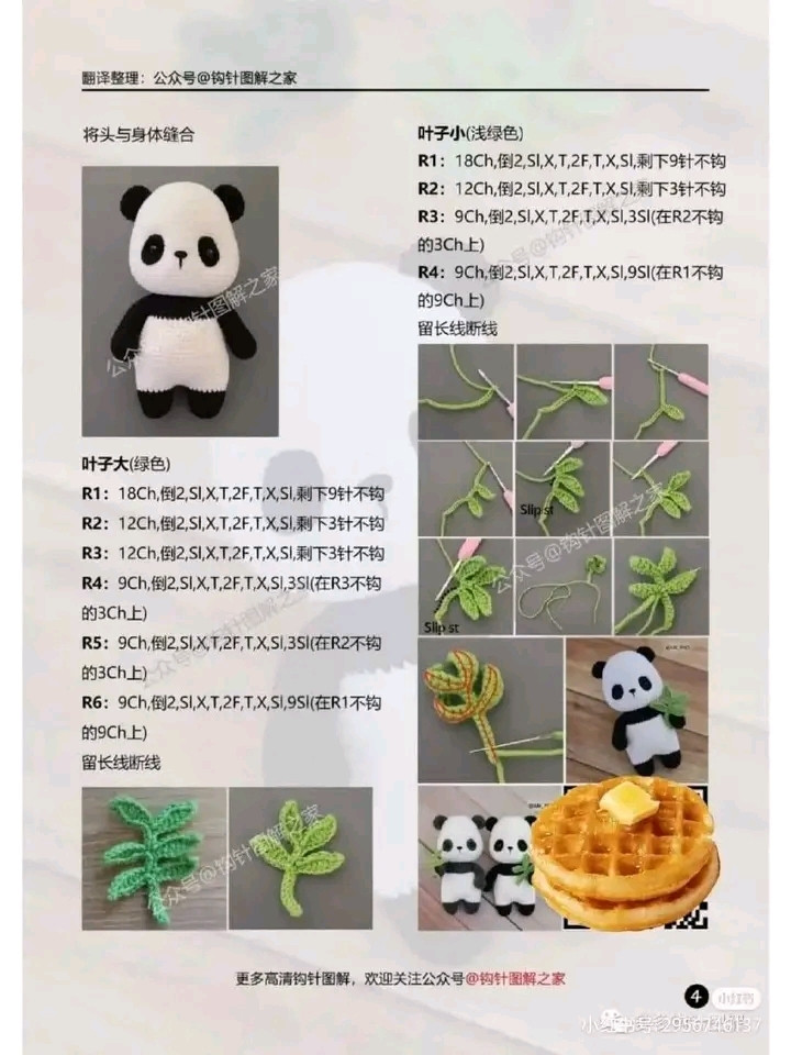 Crochet Pattern: Cute Amigurumi Panda with Bamboo Leaves
