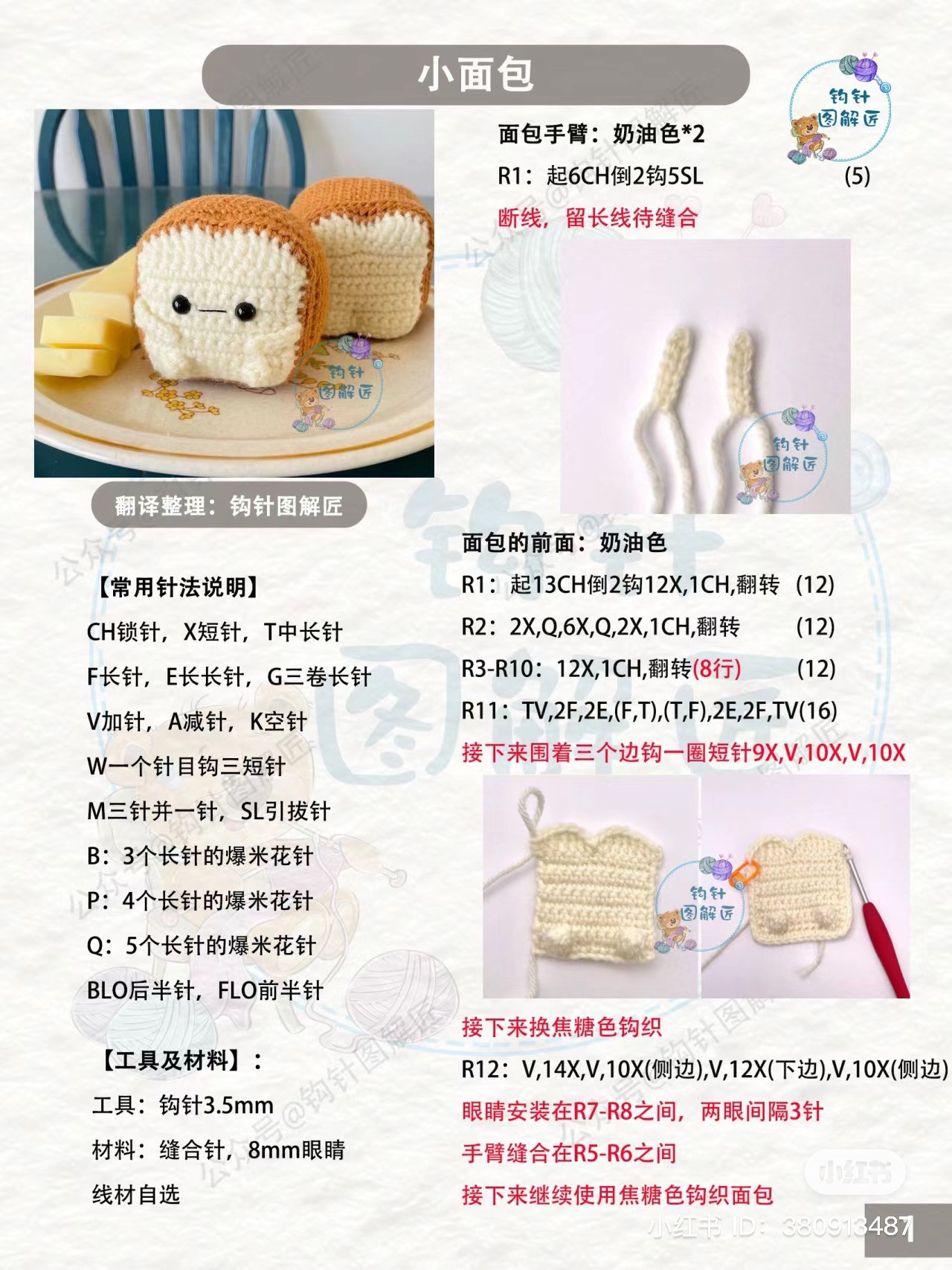 Crochet Pattern: Cute Amigurumi Toast Bread Doll