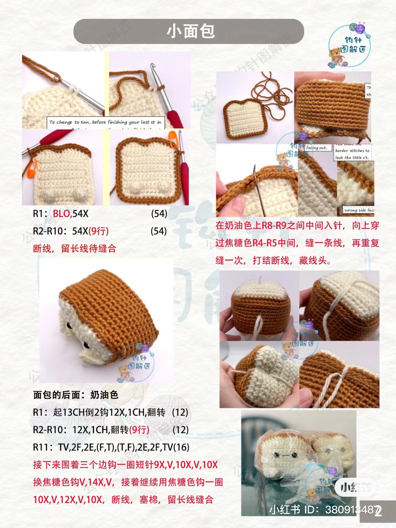 Crochet Pattern: Cute Amigurumi Toast Bread Doll