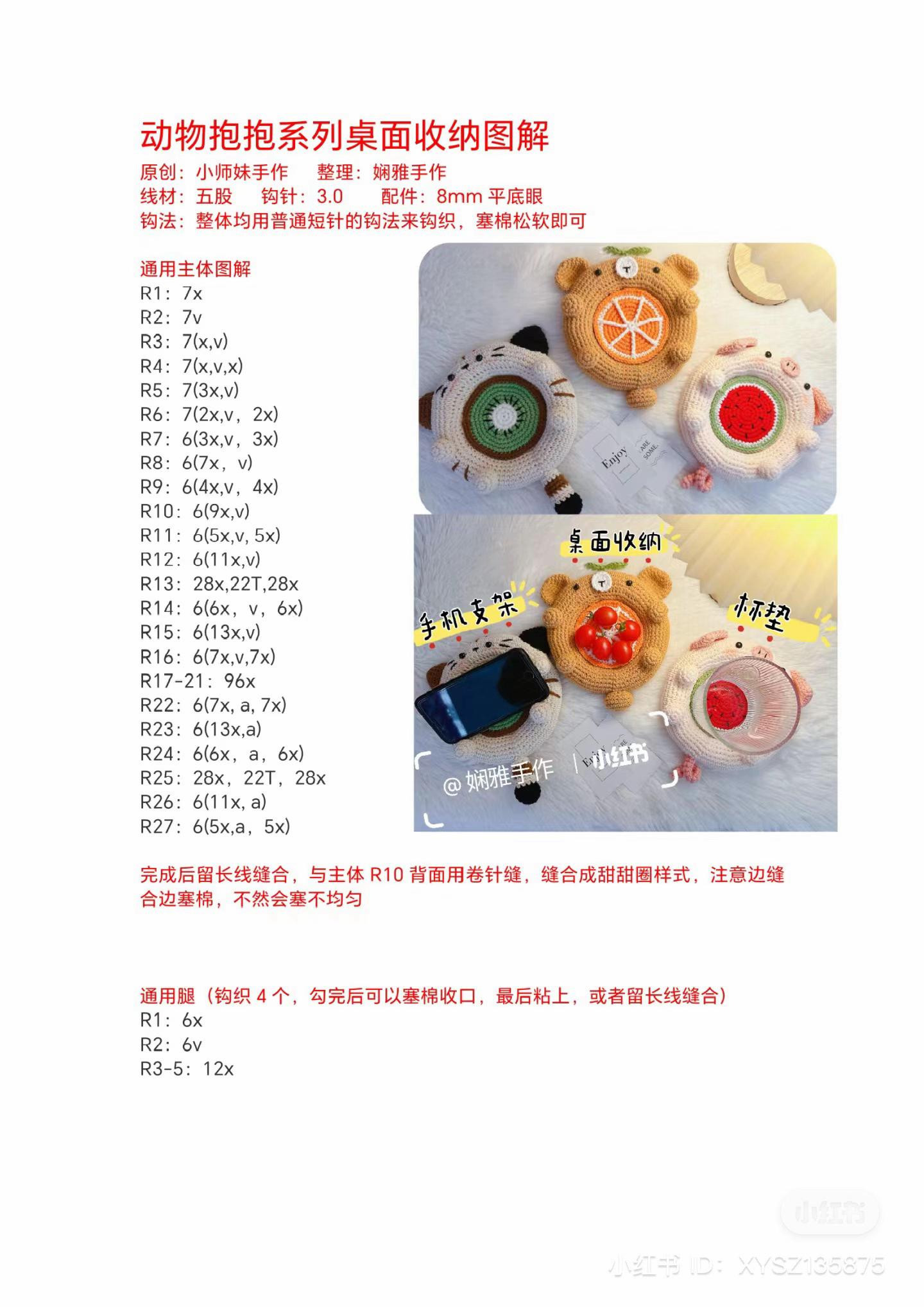 Crochet Pattern: Cute Animal Fruit Donut Coasters Series