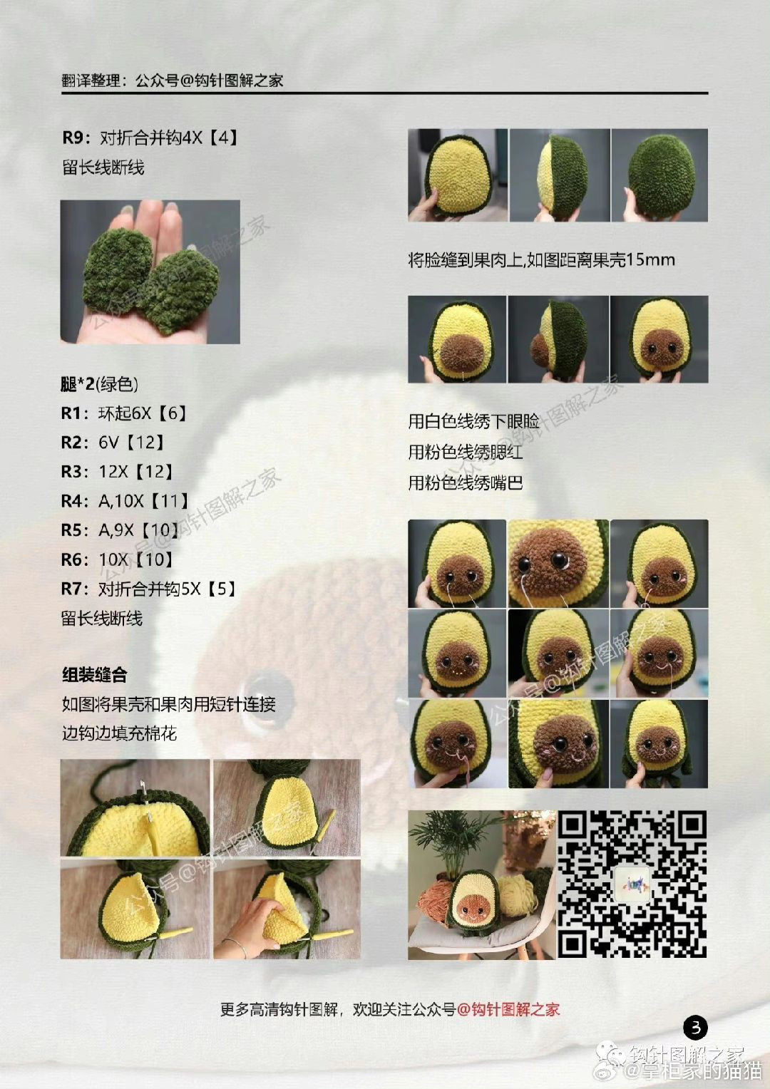 Crochet Pattern: Cute Avocado Baby Doll Tutorial