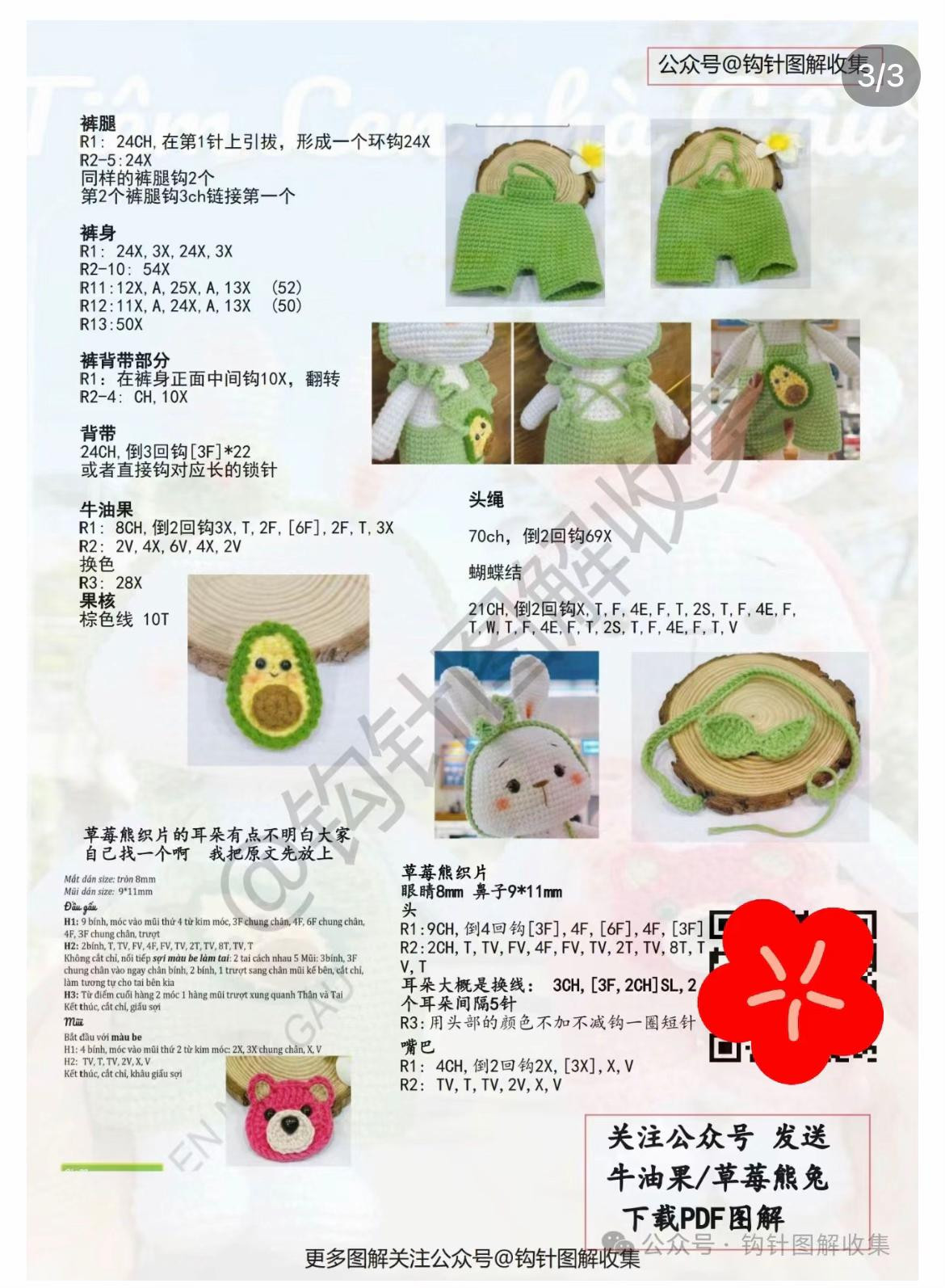 Crochet Pattern: Cute Avocado & Strawberry Bear Bunny Amigurumi