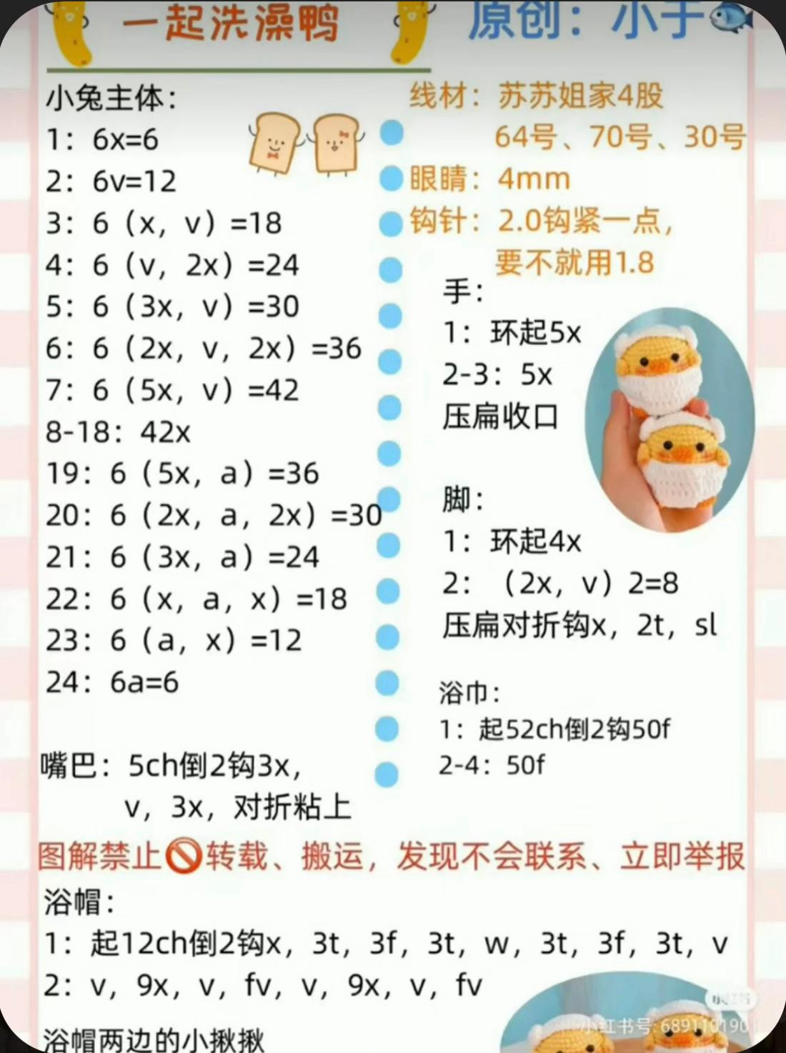 Crochet Pattern: Cute Bathing Duck with Towel and Cap