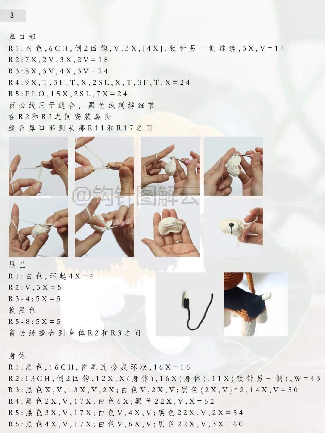 Crochet Pattern: Cute Beagle Dog Amigurumi Tutorial