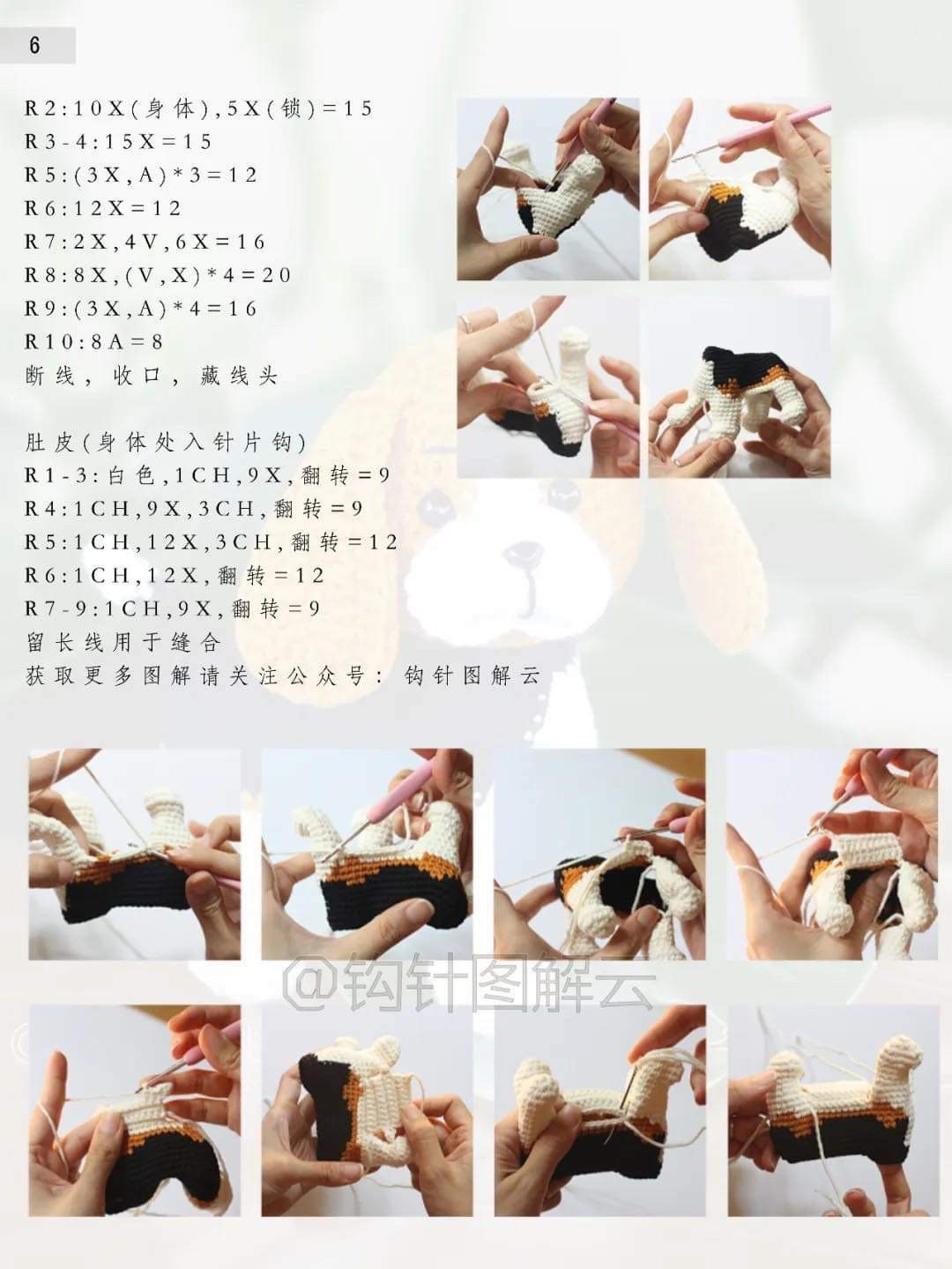 Crochet Pattern: Cute Beagle Dog Amigurumi Tutorial