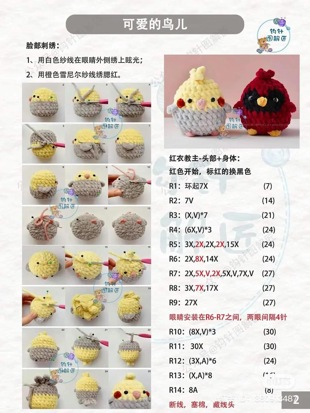 Crochet Pattern: Cute Birds Amigurumi Set