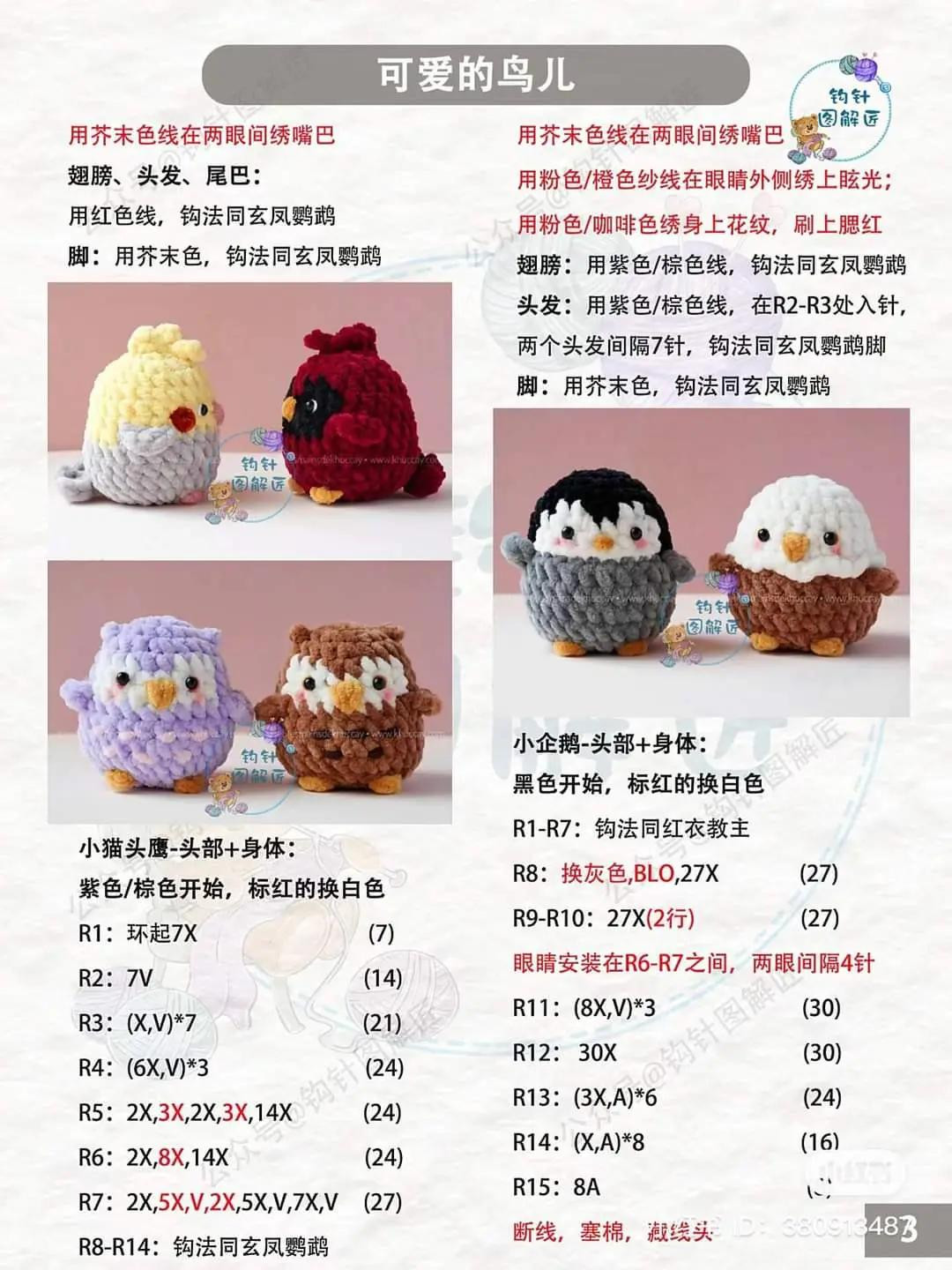 Crochet Pattern: Cute Birds Amigurumi Set