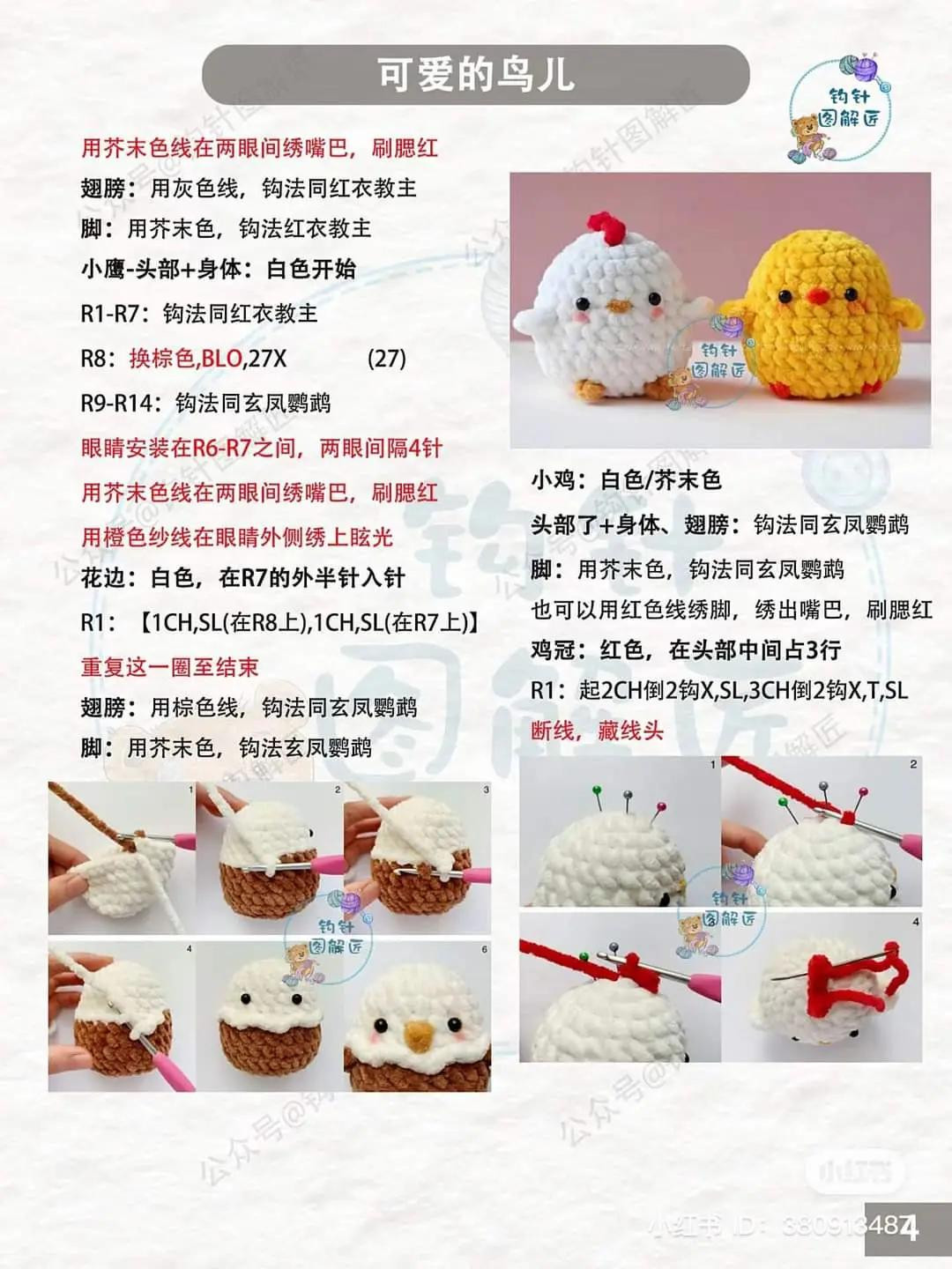 Crochet Pattern: Cute Birds Amigurumi Set