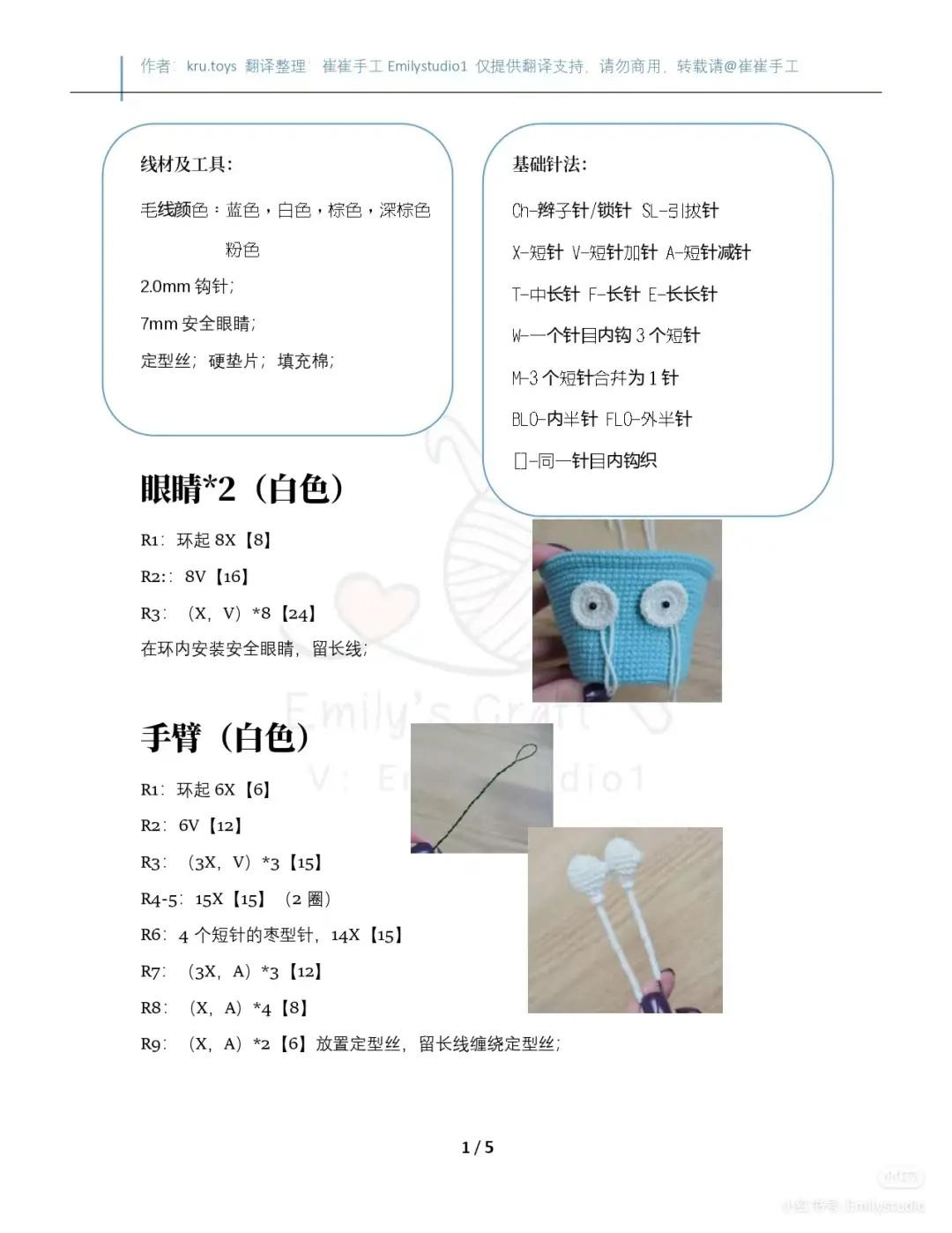 Crochet Pattern: Cute Blue Coffee Cup with Cookie Lid Amigurumi Doll