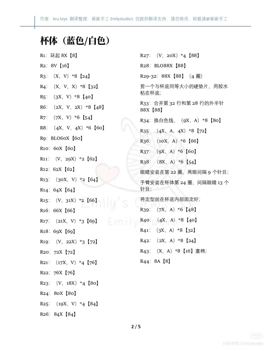 Crochet Pattern: Cute Blue Coffee Cup with Cookie Lid Amigurumi Doll