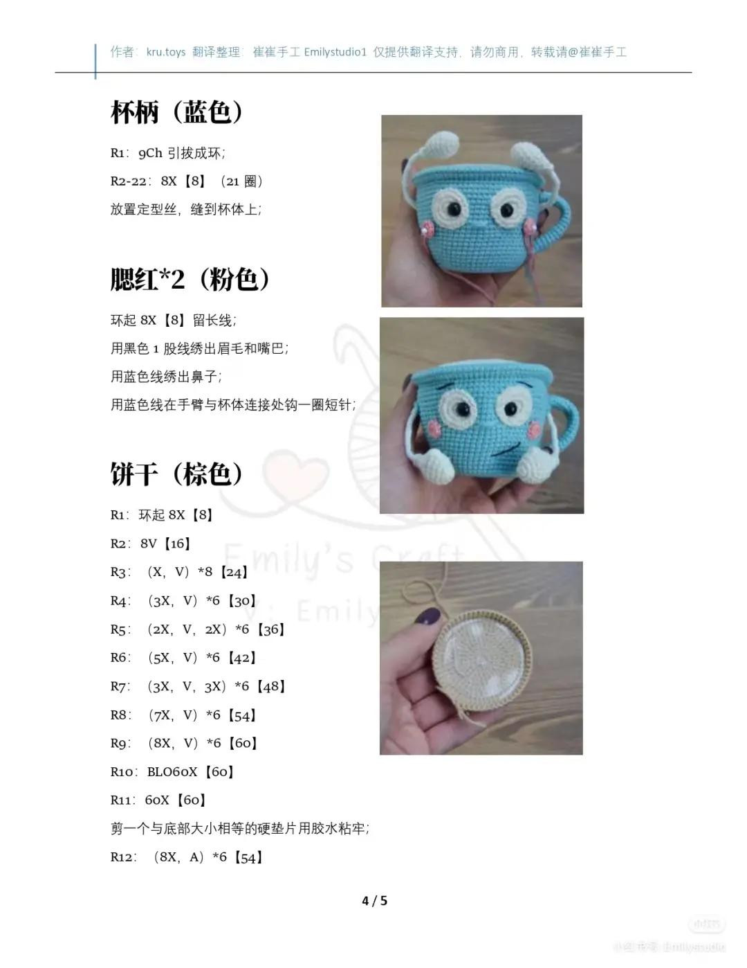 Crochet Pattern: Cute Blue Coffee Cup with Cookie Lid Amigurumi Doll