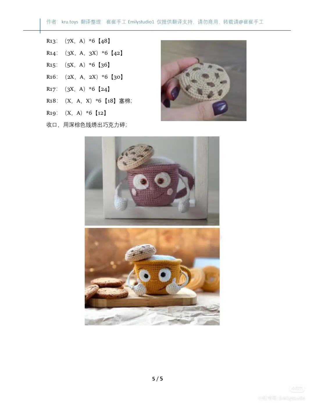 Crochet Pattern: Cute Blue Coffee Cup with Cookie Lid Amigurumi Doll