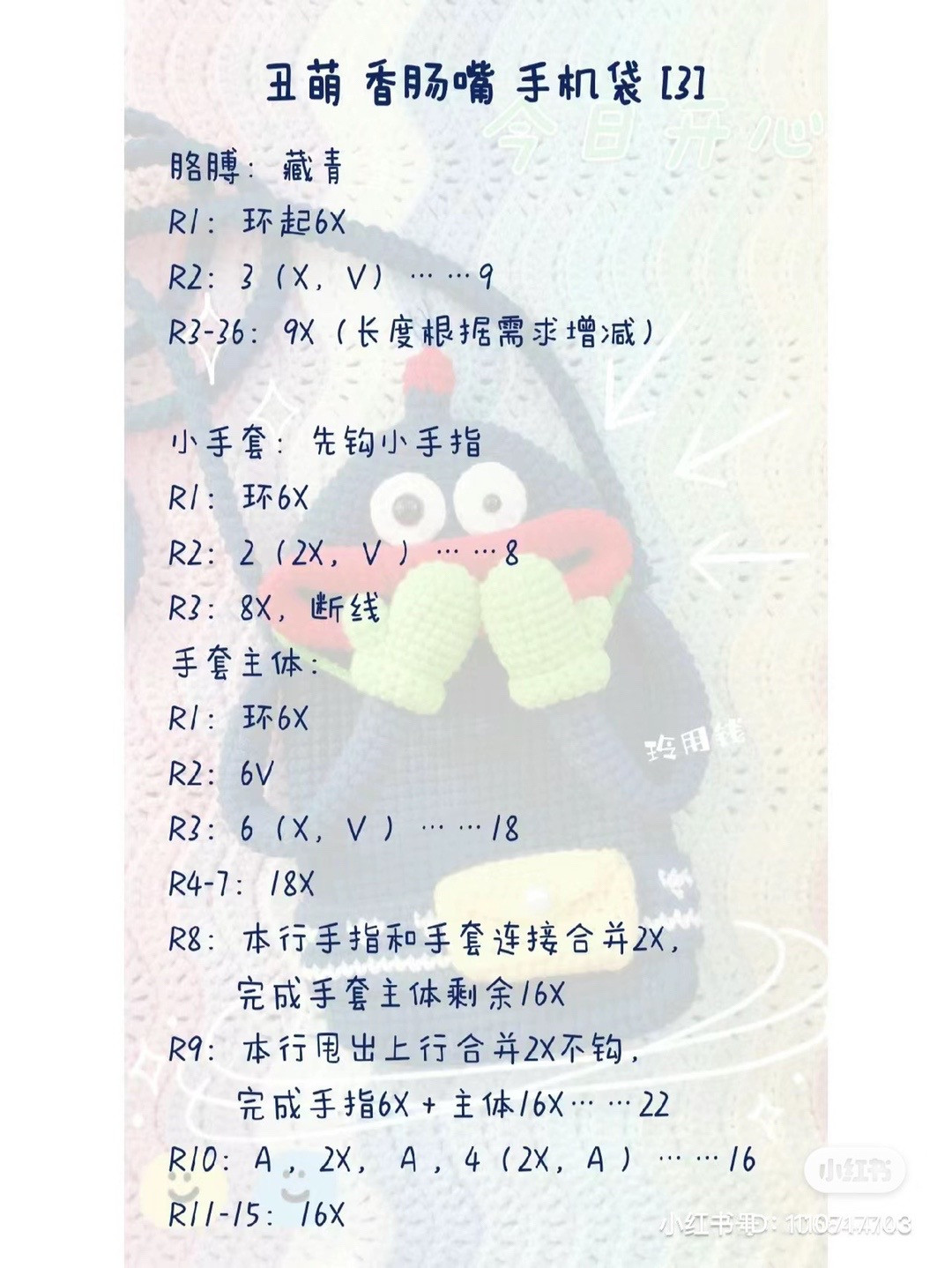 Crochet Pattern: Cute Blue Monster Bag with Red Mouth and Green Gloves