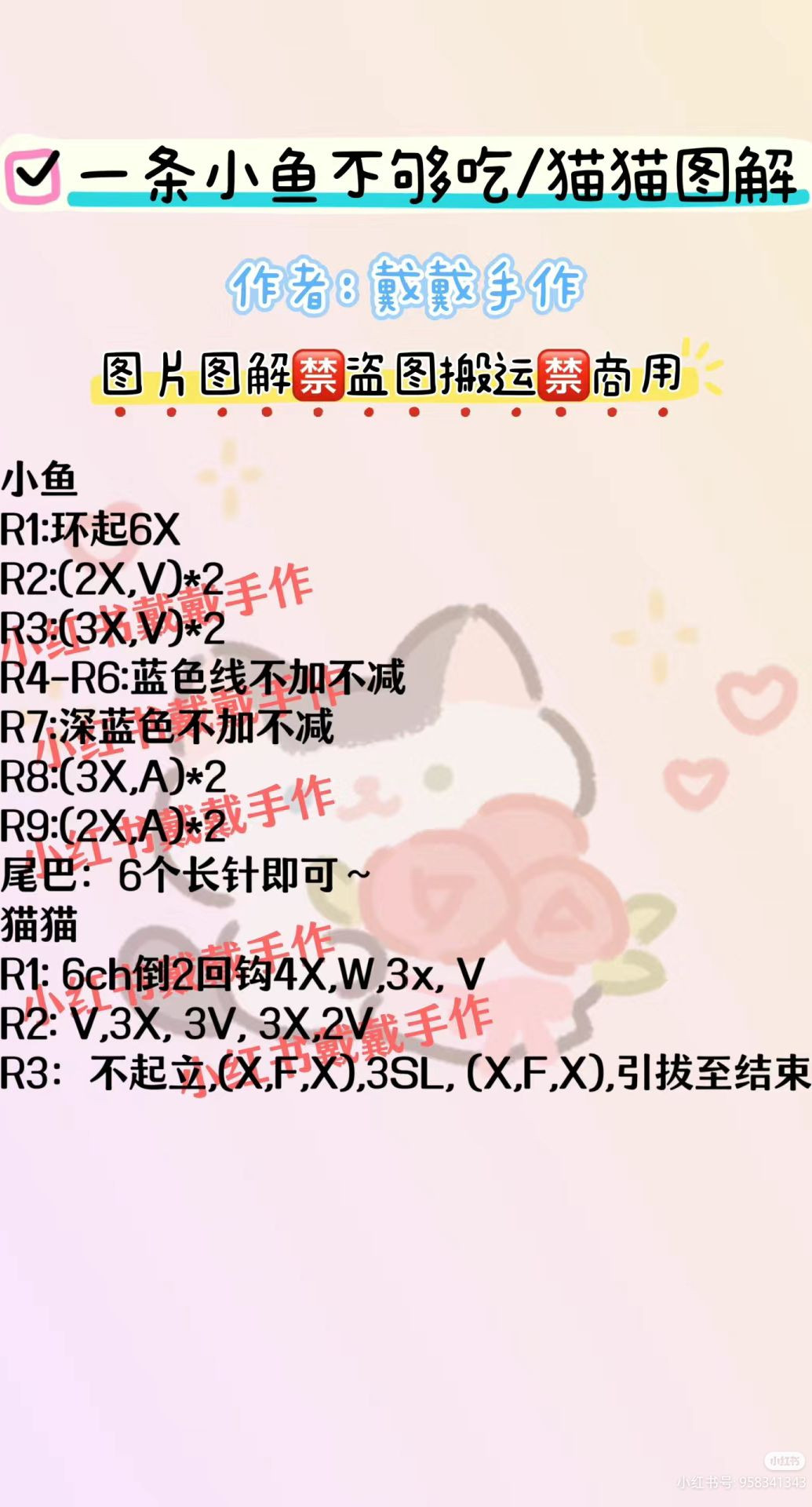 Crochet Pattern: Cute Cat and Fish Bag Charms