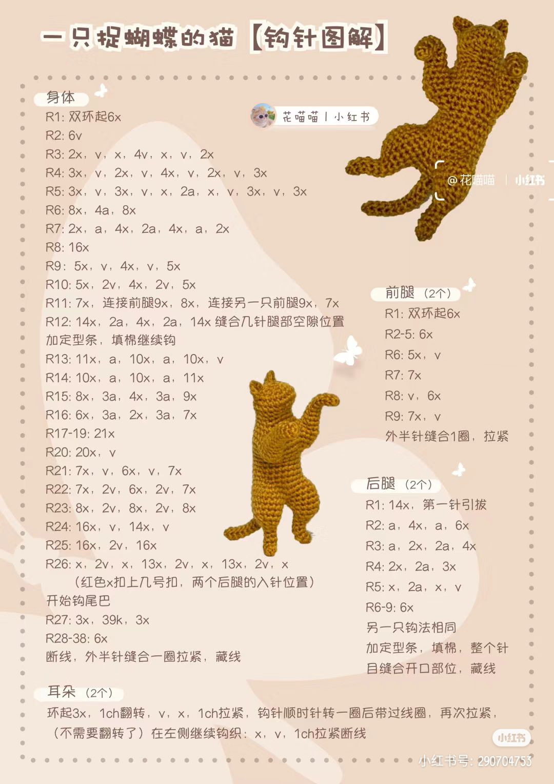 Crochet Pattern: Cute Cat Catching Butterfly Amigurumi