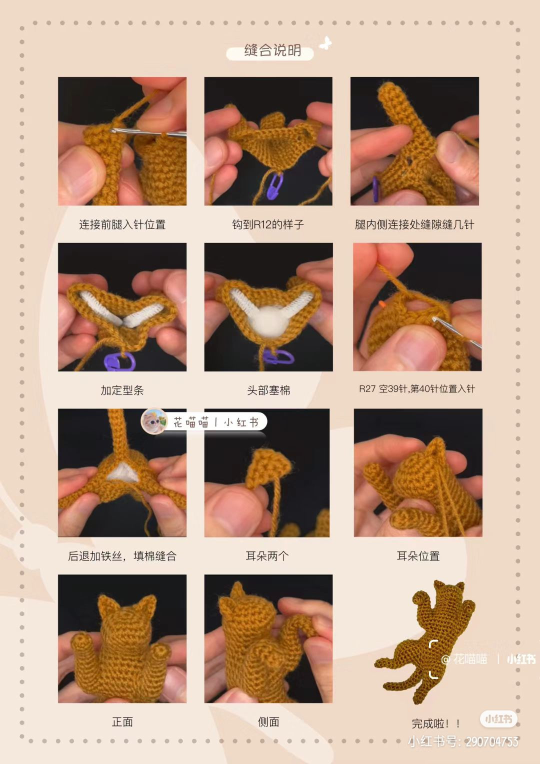 Crochet Pattern: Cute Cat Catching Butterfly Amigurumi