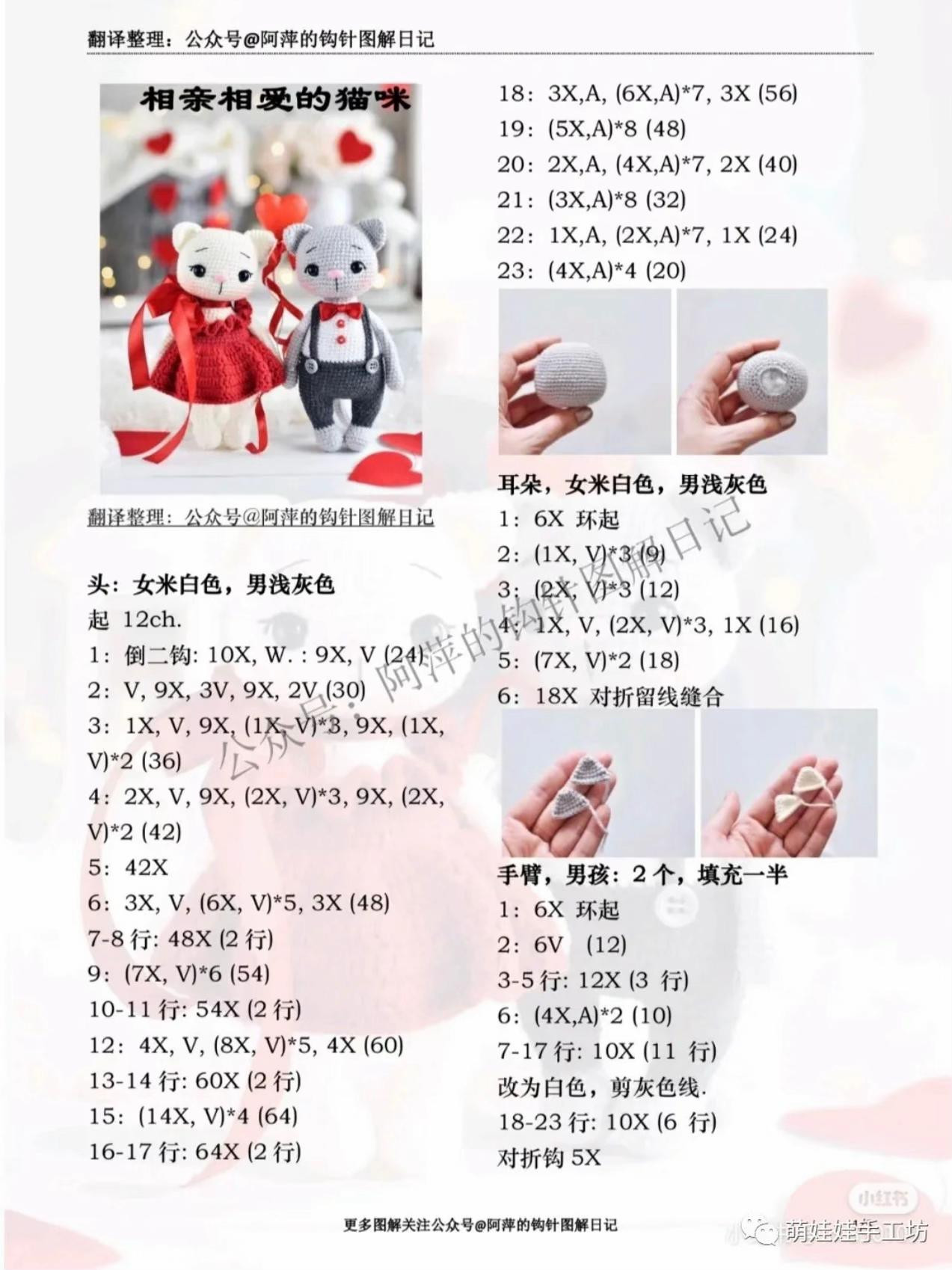 Crochet Pattern: Cute Cat Couple Wedding Dolls