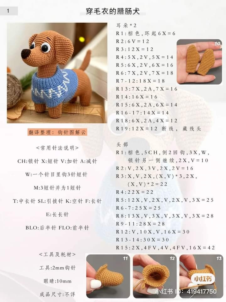 Crochet Pattern: Cute Dachshund Dog in Blue Sweater