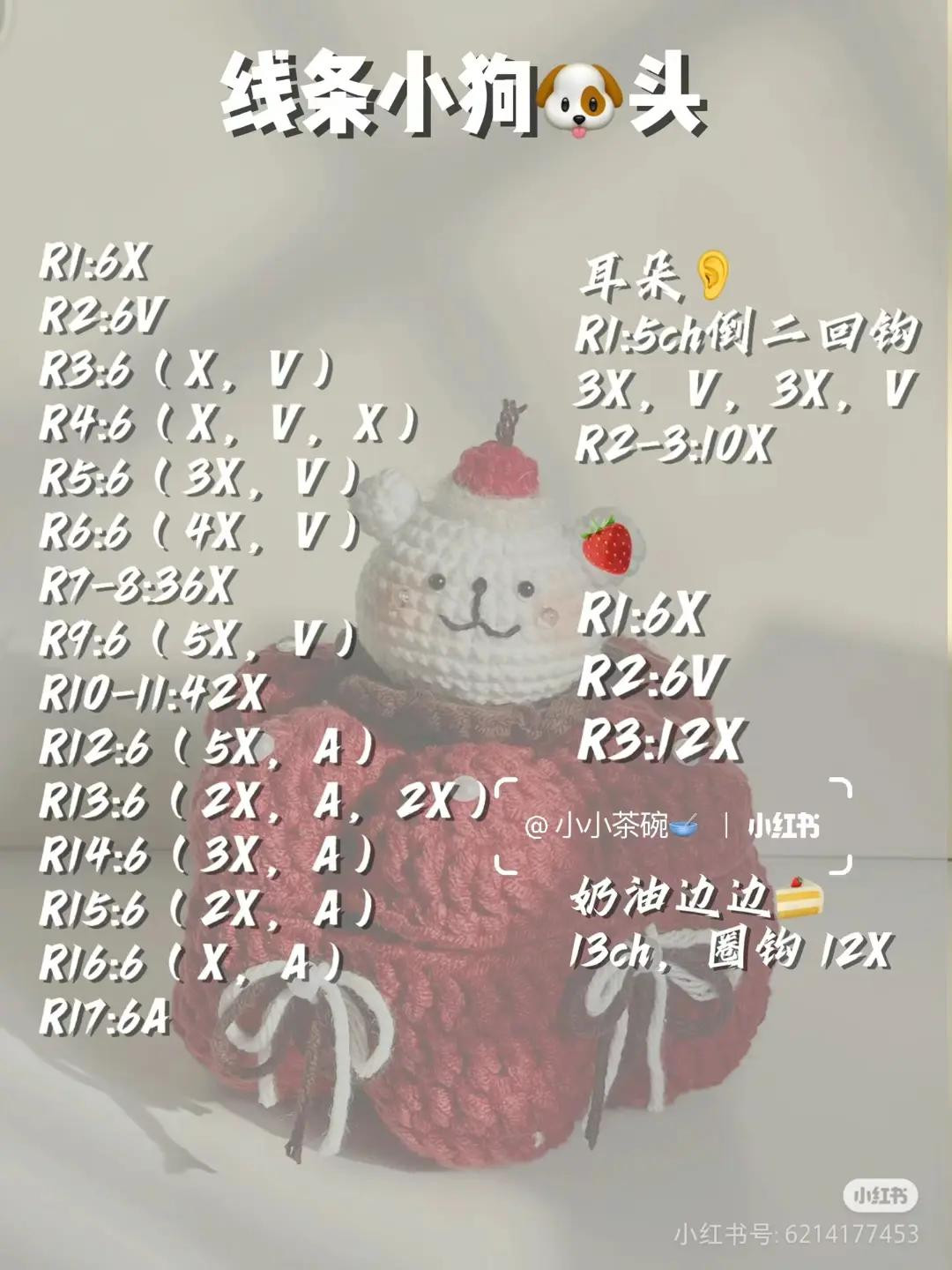 Crochet Pattern: Cute Dog Head and Red Storage Box