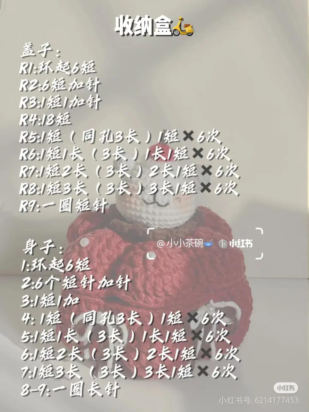 Crochet Pattern: Cute Dog Head and Red Storage Box